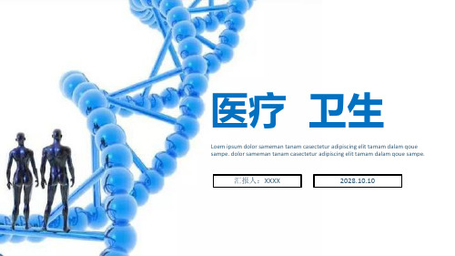 生物基因链化学医疗医学PPT模板