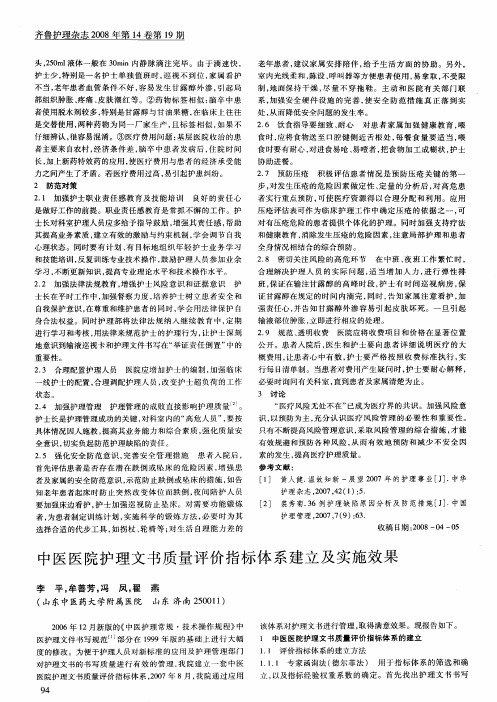 中医医院护理文书质量评价指标体系建立及实施效果