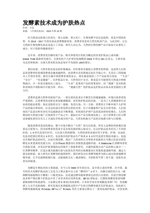 发酵素技术成为护肤热点