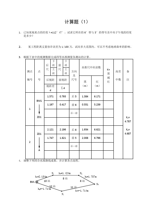 矿山测量计算试题50道计算题带答案