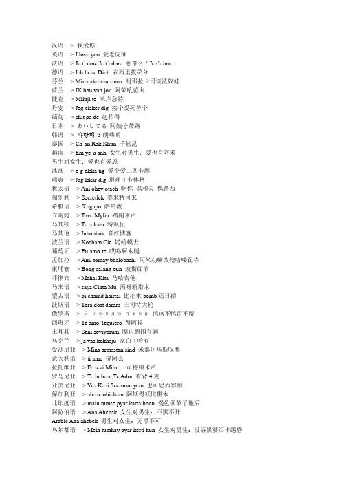 我爱你用各国语言的写法