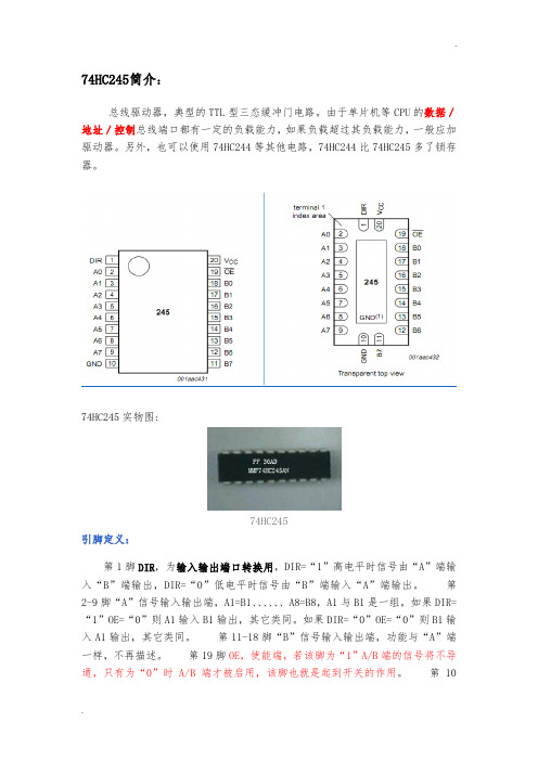 LED显示屏原理详细解析(用到的芯片74HC138、74HC245、74HC595、4953、TB62726、JXI5020等芯片功能详解)