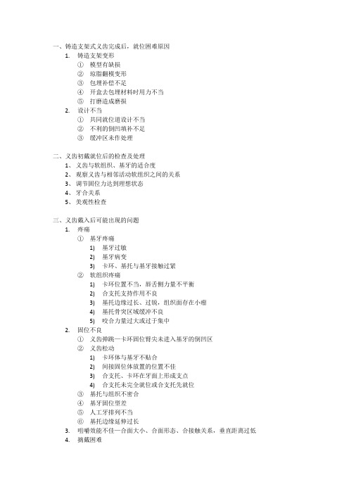 可摘局部义齿-6 可摘局部义齿的问题及维护