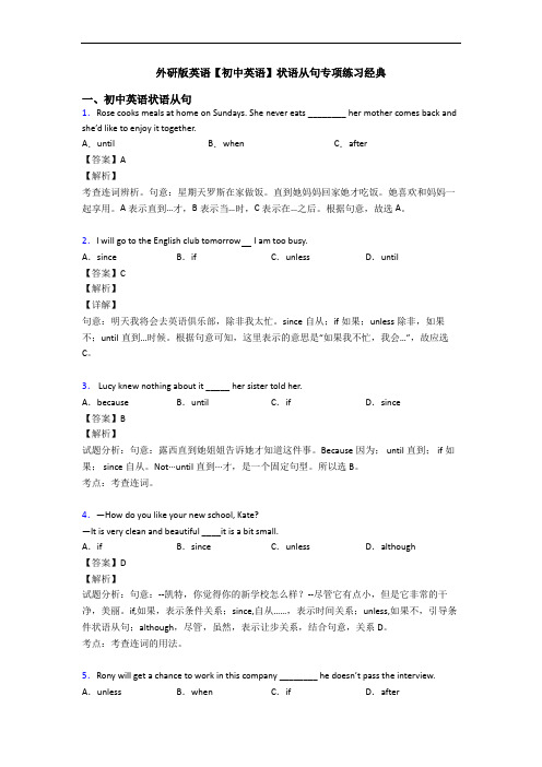 外研版英语【初中英语】状语从句专项练习经典