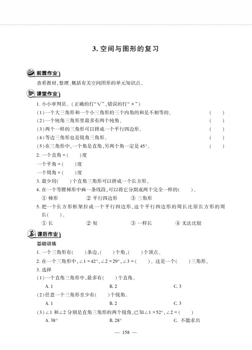 四年级数学下册第九单元探索乐园整理与评价3空间与图形复习作业pdf无答案冀教版