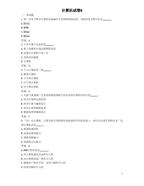 计算机应用基础全国统考 模拟试卷(2016年4月) (5)