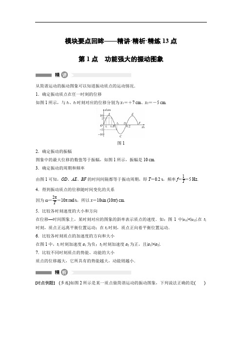 2017-2018学年同步备课套餐之物理人教浙江专版选修3-4