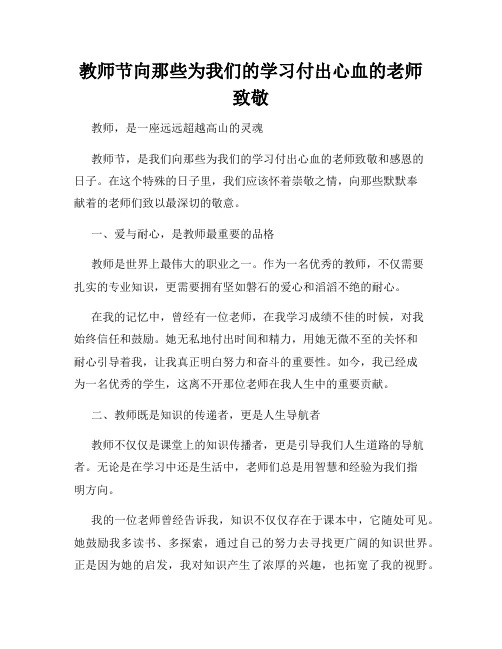 教师节向那些为我们的学习付出心血的老师致敬