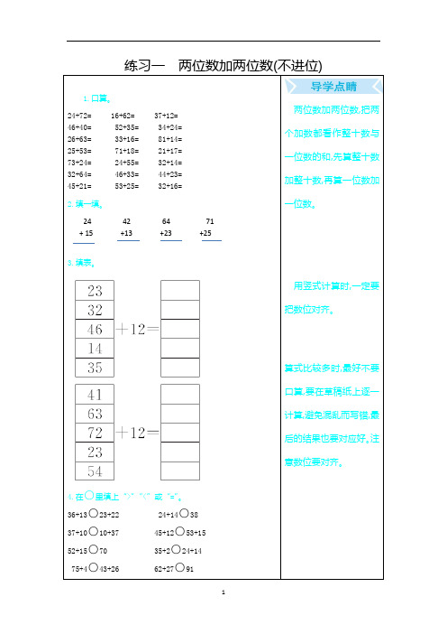 2021年人教版二年级数学上册期末口算练习题及答案16套