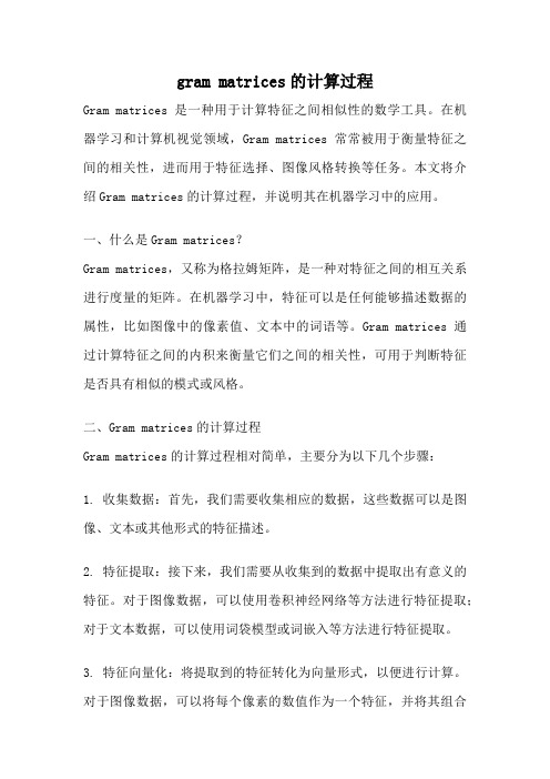 gram matrices的计算过程