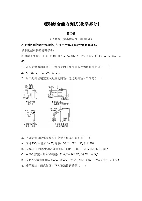 江西莲花高三实验班第五次理科综合能力测试化学部分试题 word版含答案