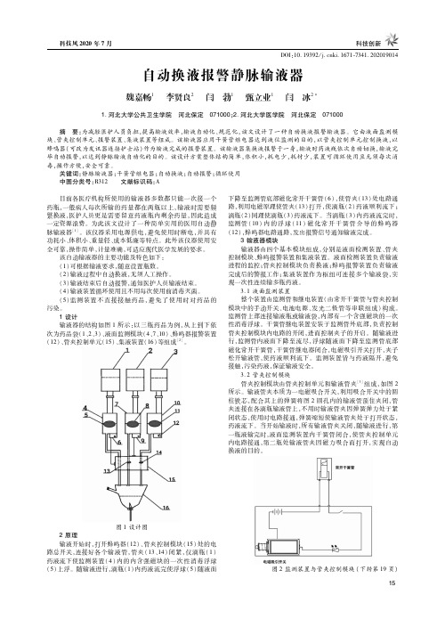 自动换液报警静脉输液器