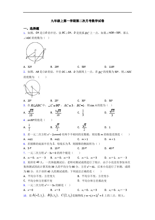 九年级上第一学期第二次月考数学试卷