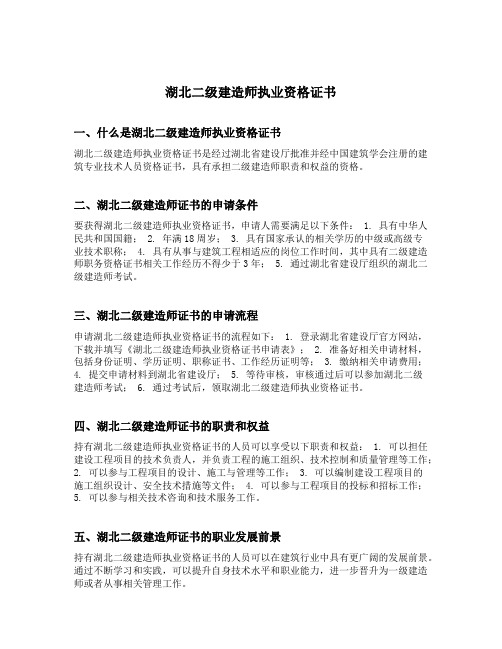 湖北二级建造师执业资格证书