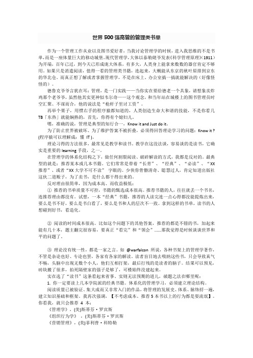 世界500强高管的管理类书单