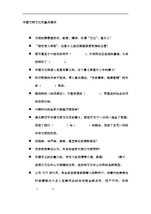 中国文化通史中国文明文化史重点-3