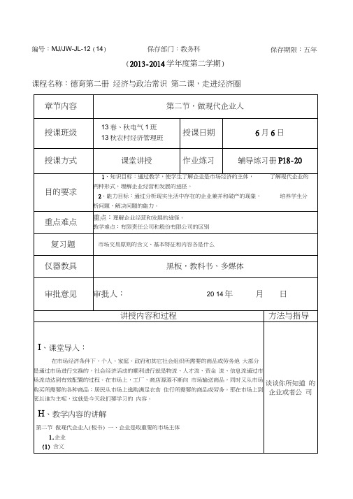 德育第二册做现代企业人教案