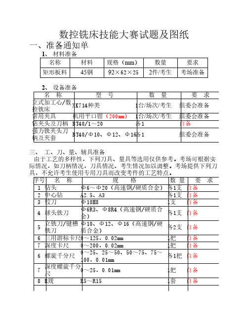 数控铣床技能大赛试题及图纸