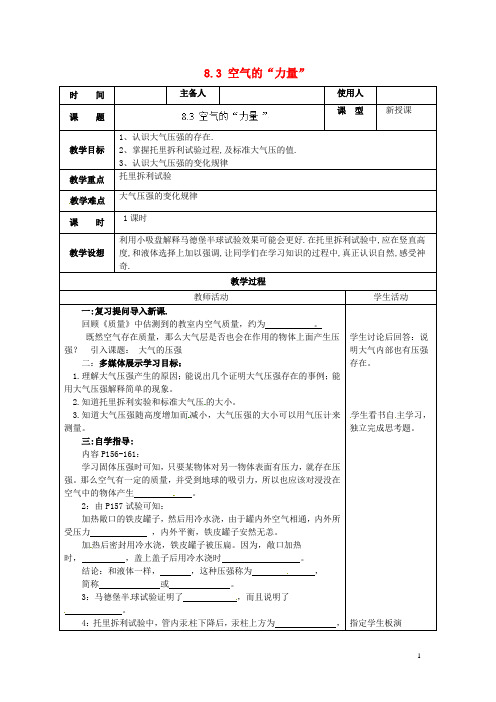 八年级物理全册 8.3 空气的“力量”教案 (新版)沪科版