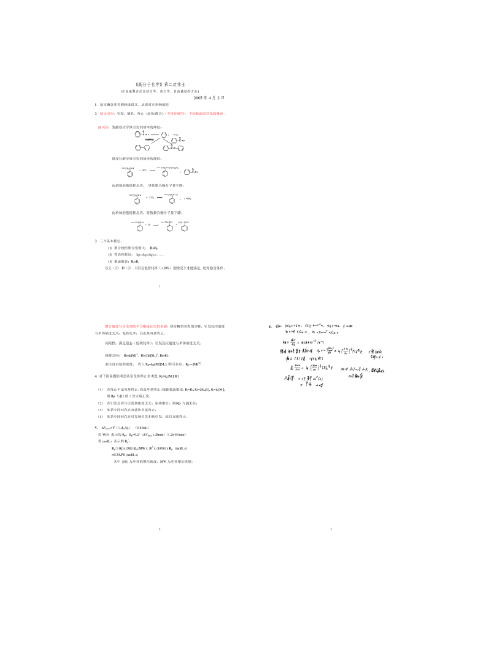 高分子化学第二次作业参考答案(精)