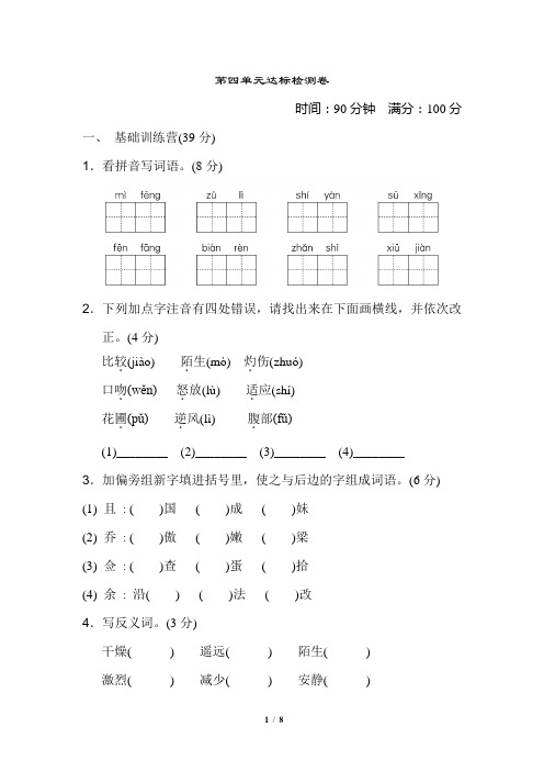 部编人教版三年级下册语文第四单元达标检测试卷(含答案)