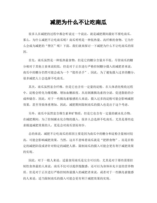 减肥为什么不让吃南瓜