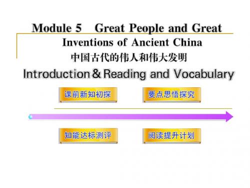 Module5 Introduction & Reading and Vocabulary(外研版必修3)