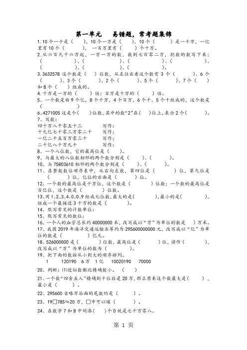 四年级上册数学单元试题第一单元 易错题 常考题集锦北师大版