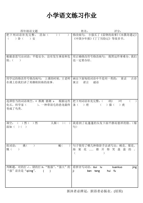 小学四年级语文学习天地III (35)