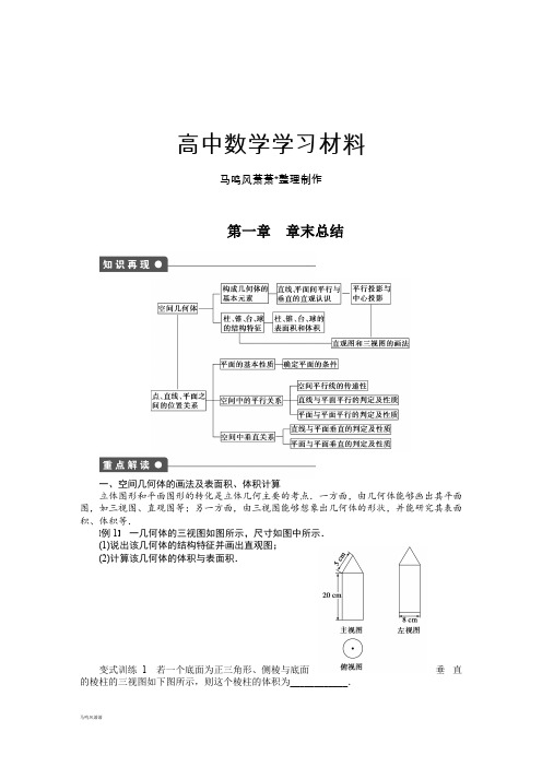 苏教版高中数学必修二第1章章末总结.docx