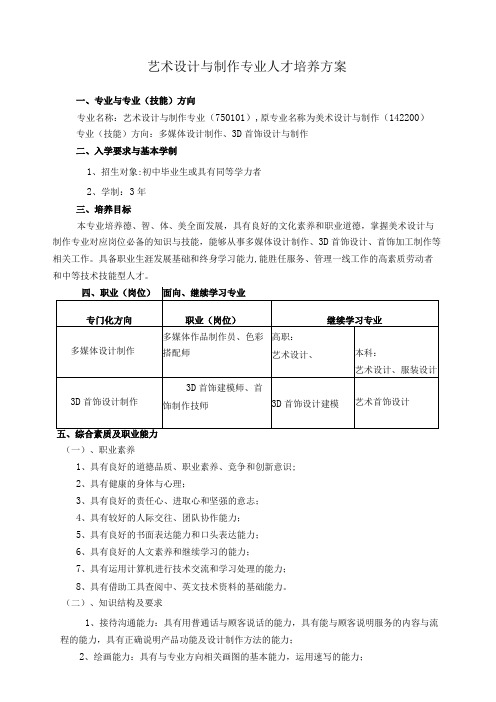 艺术设计与制作专业人才培养方案