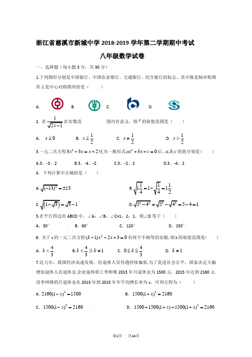 八年级下期中数学试题及答案