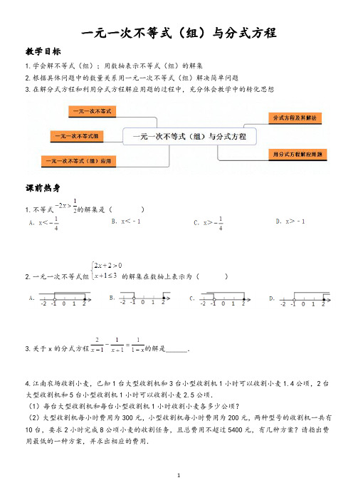 【精品讲义】中考数学一轮复习  第2讲  一元一次不等式(组)与分式方程