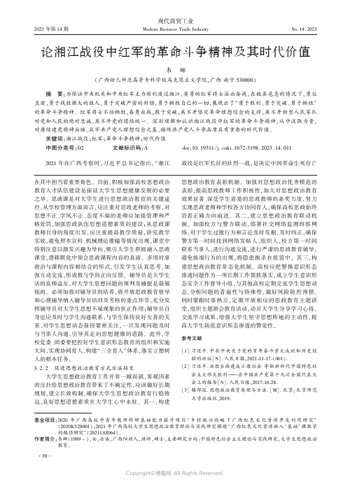 论湘江战役中红军的革命斗争精神及其时代价值