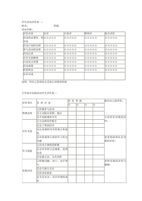 学生活动评价表一