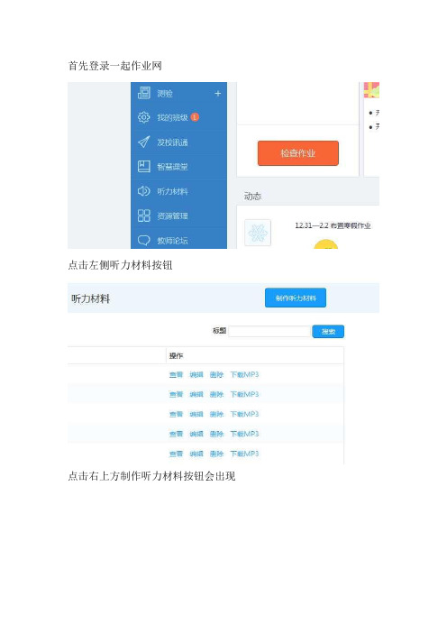 一起作业网录音制作大体步骤参考