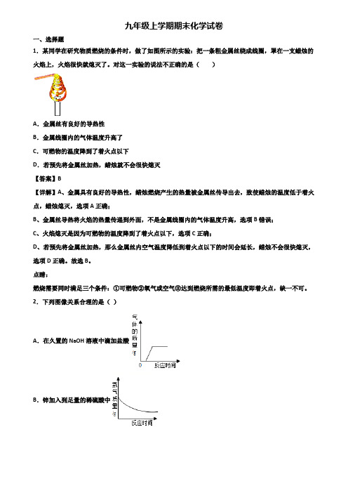 (汇总3份试卷)2019年福州市九年级上学期期末达标测试化学试题