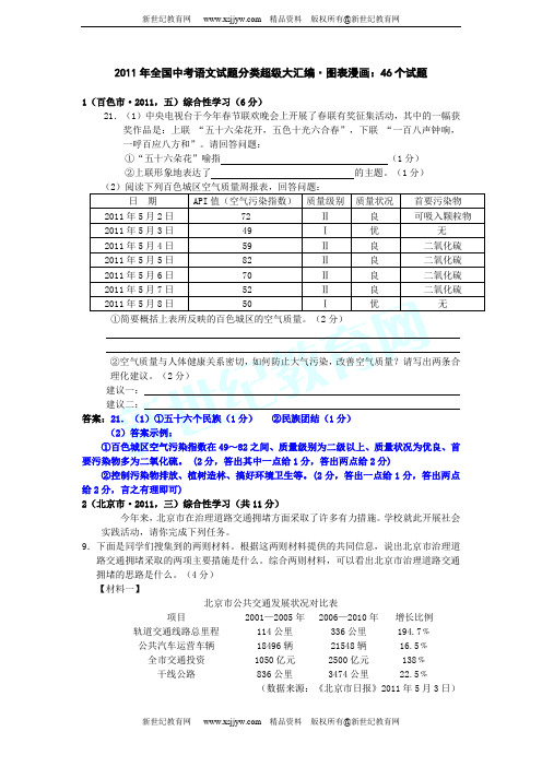 2011年全国中考语文试题分类汇编(24专题)-23.doc