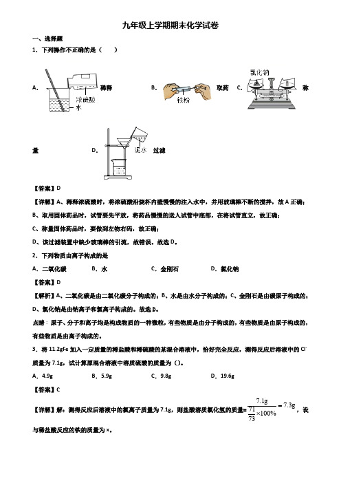 ＜合集试卷3套＞2019年上海市黄浦区九年级上学期期末学业质量监测化学试题