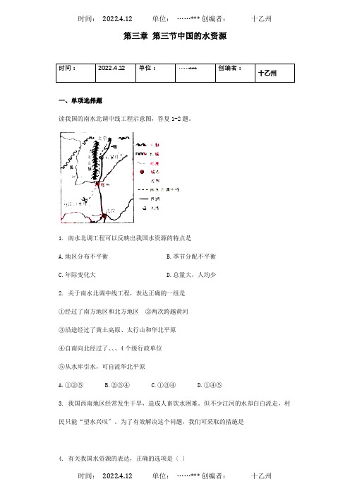 八年级地理上册第三章第三节中国的水资源同步测试题