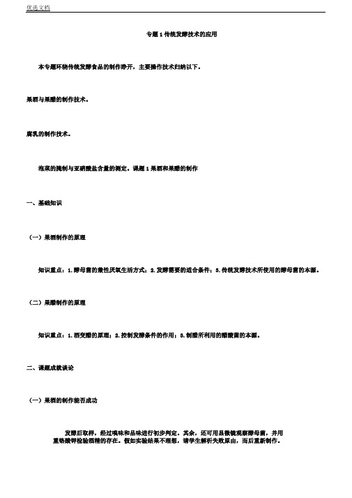 人教版生物选修1课后题