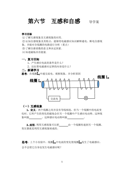 互感和自感   导学案