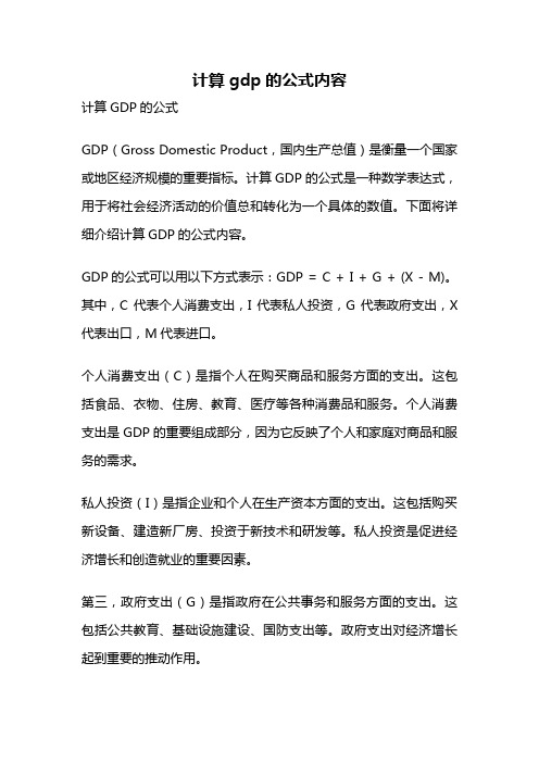 计算gdp的公式内容