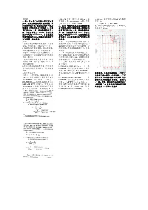 建筑结构选型作图题