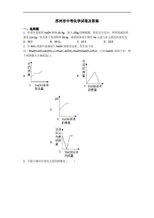 苏州市中考化学试卷及答案