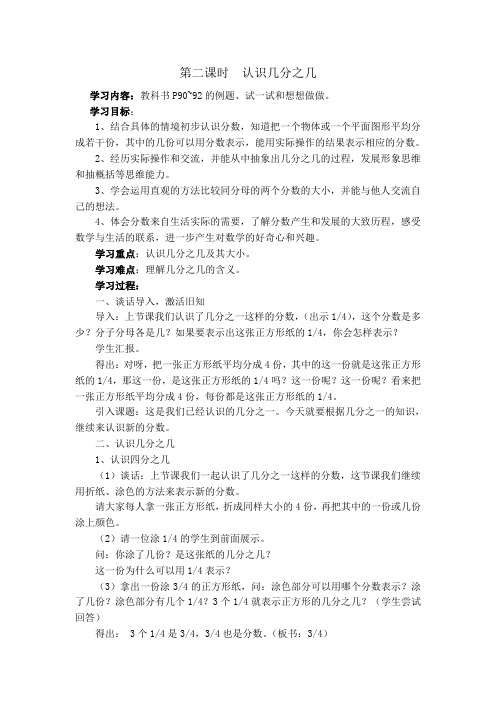 苏教版小学数学三年级(上册)第七单元2 认识几分之几