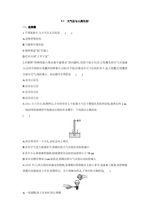 粤沪版物理八年级下册课课练：8.3 大气压与人类生活(含答案)