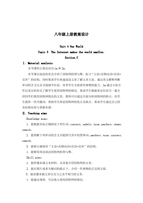 最新仁爱版初中英语八年级上册Unit 4 Topic 3Section C公开课教学设计