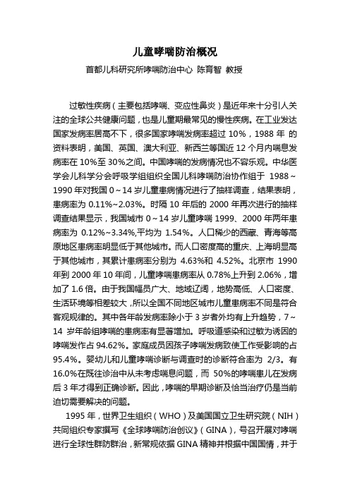 儿童哮喘防治概况-中华人民共和国国家卫生健康委员会