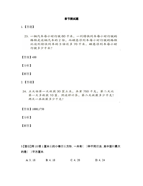 小学数学苏教版(2014秋)五年级上册第九单元 整理与复习应用广角-章节测试习题